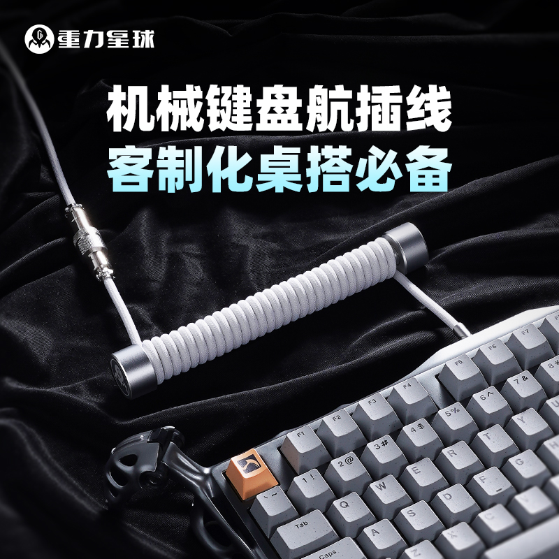 重力星球客制化电竞航插线数据线