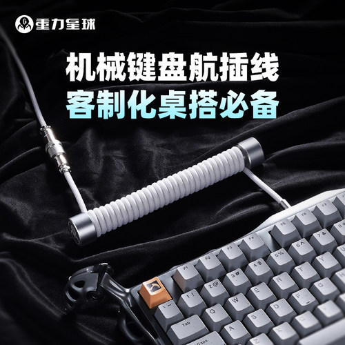 重力星球客制化电竞航插线数据线