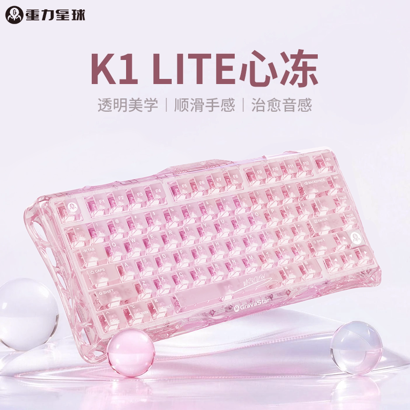 重力星球K1LITE心冻粉色透明机械键盘女生无线蓝牙电竞游戏专用