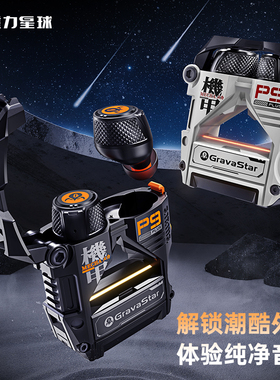 重力星球P9plus无线蓝牙半入耳式游戏机甲金属降噪耳机新年礼物