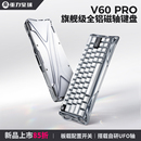 重力星球V60 Pro游戏电竞专用低延迟打瓦三角洲UFO磁轴全铝键盘