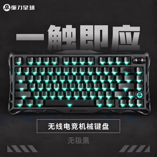 重力星球75K1无极黑机械键盘全键热插拔三模蓝牙游戏电竞专用办公
