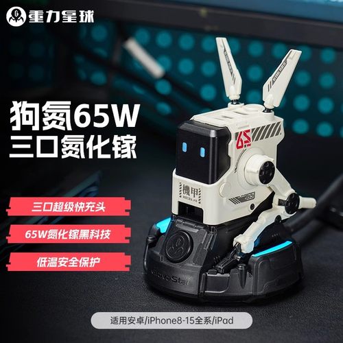 Gavastar氮化镓65W手机充电器