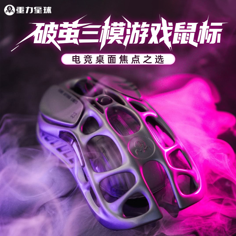 Gravastar破茧镁合金无线鼠标