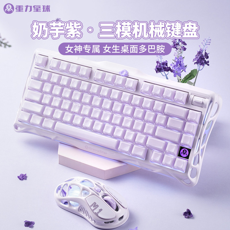 重力星球机械键盘K1奶芋紫色无线电竞游戏专业蓝牙客制化办公女生