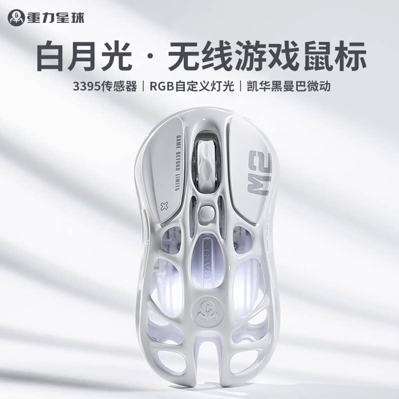重力星球破茧白月光高颜值鼠标镂空电竞游戏无线蓝牙女生电脑办公