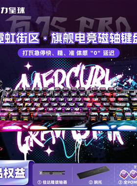 重力星球瓦75磁轴键盘RGB万磁王电竞游戏专用机械铝坨坨键盘男生