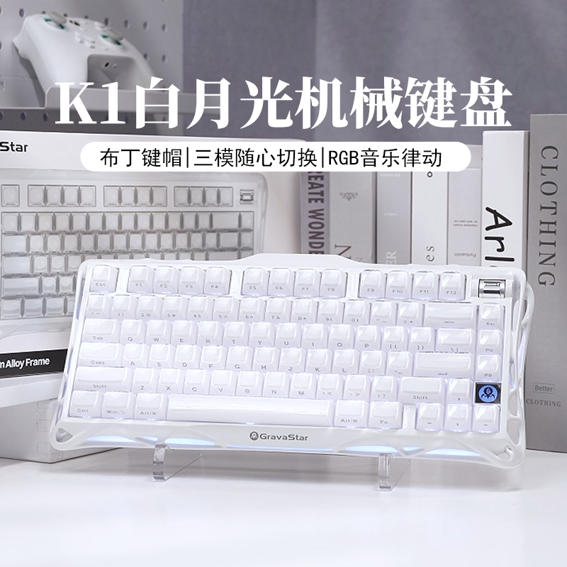 重力星球K1白月光游戏电竞专用机械键盘客制化高颜值电脑女生办公