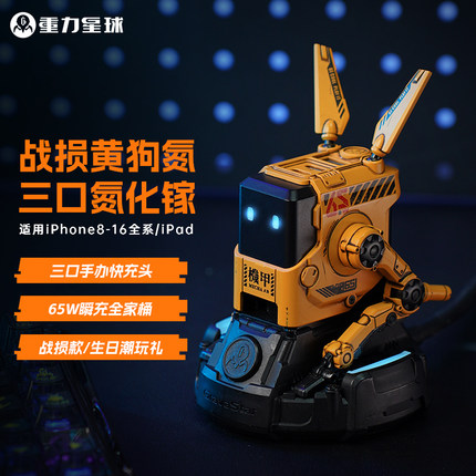 重力星球gravastar狗氮快充适用于iphone苹果17pro手机充电器氮化镓65W充电头机甲桌面充电站送男友圣诞礼物