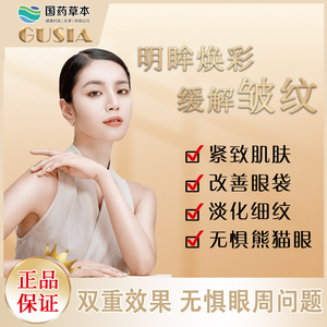 GUSIA眼部精华液提亮紧致抗皱氧老淡化细纹黑眼圈视黄醇霜