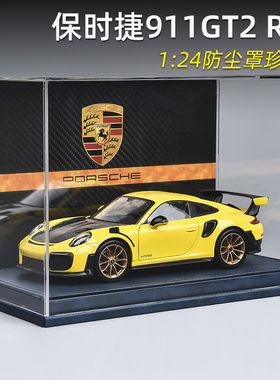 911GT2RS汽车模型1:24仿真合金车模收藏摆件生日礼物送男生