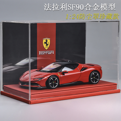 比美高法拉利SF90模型124