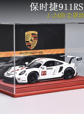 保时捷911RSR汽车模型1:24仿真合金车模收藏摆件生日礼物送男友