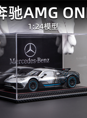 1:24奔驰AMG ONE车模仿真合金汽车模型摆件收藏跑车玩具生日礼物