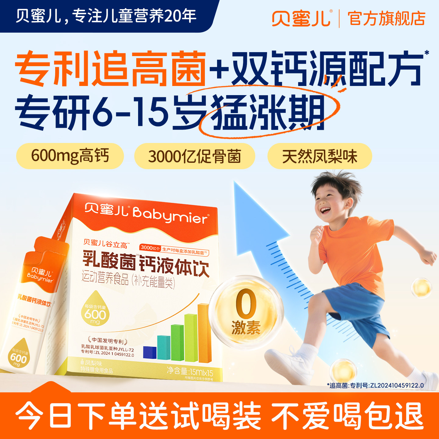 600mg钙】贝蜜儿谷力高儿童液体钙含k2d3青少年补钙片6到12岁以上