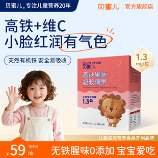 贝蜜儿儿童果蔬高铁液体铁钙铁锌