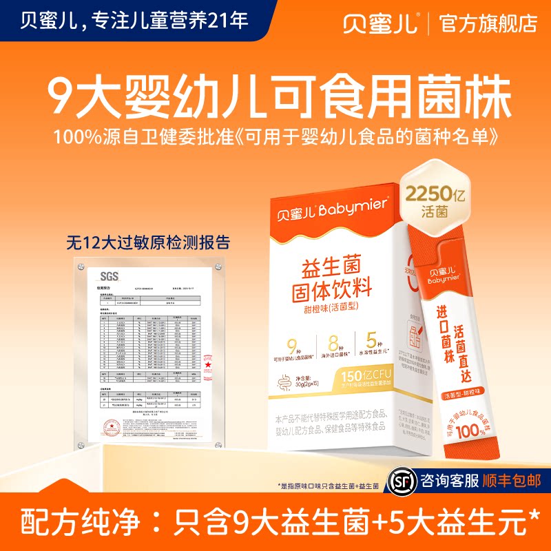 贝蜜儿金装益生菌食品级含鼠李糖乳杆双歧杆菌婴幼儿新生儿童DHA