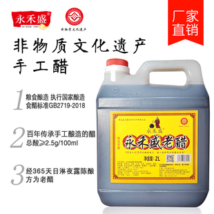 永禾盛家用沧州特产寨子老醋2.0L饺子醋酿造醋非物质文化遗产醋泡