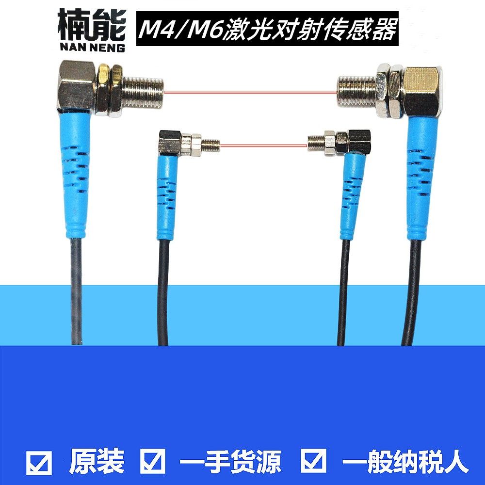 楠能M4至M6微型红外漫反射对射激光开关光电感测器感应器厂家直销