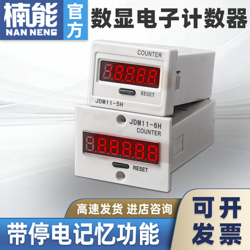 工业冲床电子数显计数器TH11J-6H/JDM11-5H自动感应流水记件点数