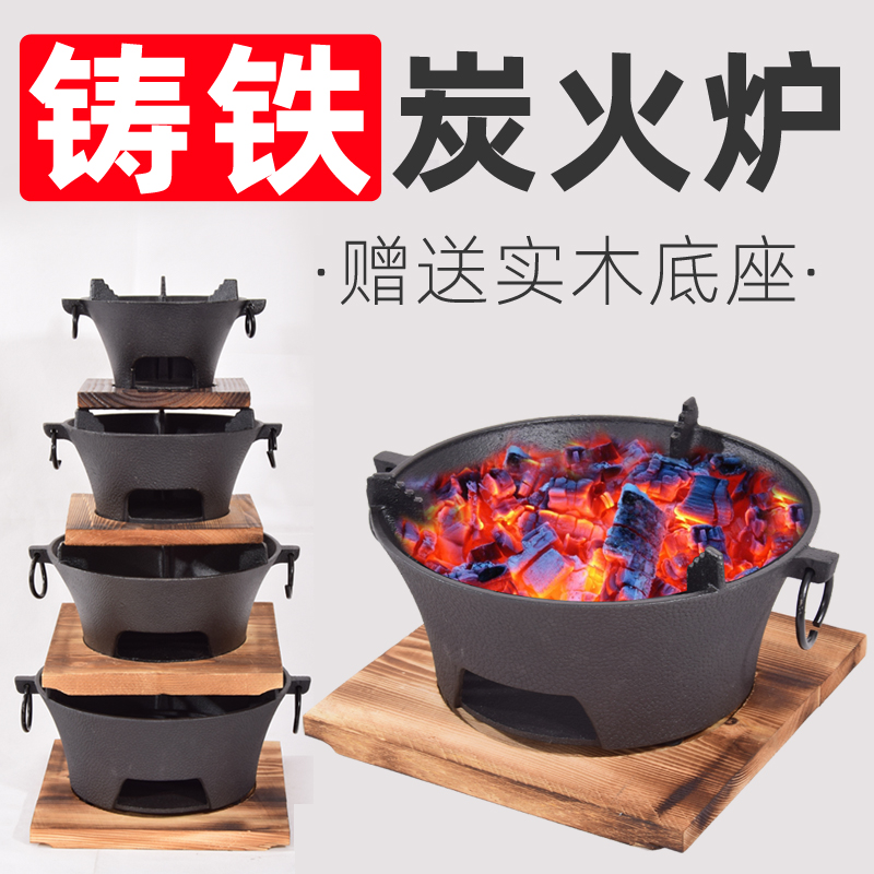 铸铁炭火炉烧烤耐火炉家用烧烤打边木炭烤小碳商用锅老式围炉煮茶