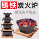 铸铁炭火炉烧烤耐火炉家用烧烤打边木炭烤小碳商用锅老式 围炉煮茶