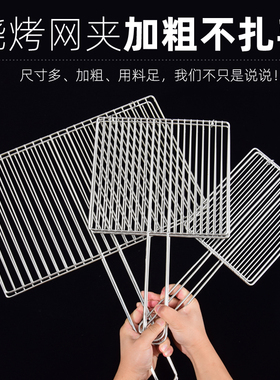 烧烤夹子不锈钢夹板网烤鱼架子加粗烤网夹商用品笆子具烧烤神器
