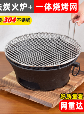 295铸铁炭火炉户外烧烤304不锈钢圆形烤网铸铁炭炉生铁烤肉炉家用