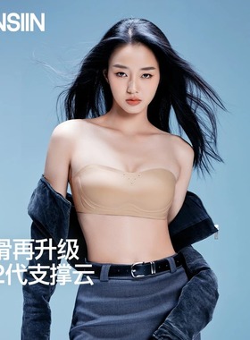 官方直发SINSIN无肩带内衣女防滑隐形抹胸无痕文胸聚拢无钢圈胸罩