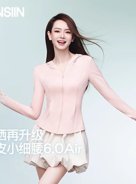 【戚薇同款】SINSIN6.0冰皮防晒衣女2025年夏季新款修身冰丝外套