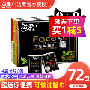 洁柔手帕纸24包超迷你纸巾小包便携式纸巾随身携带餐巾纸面巾纸