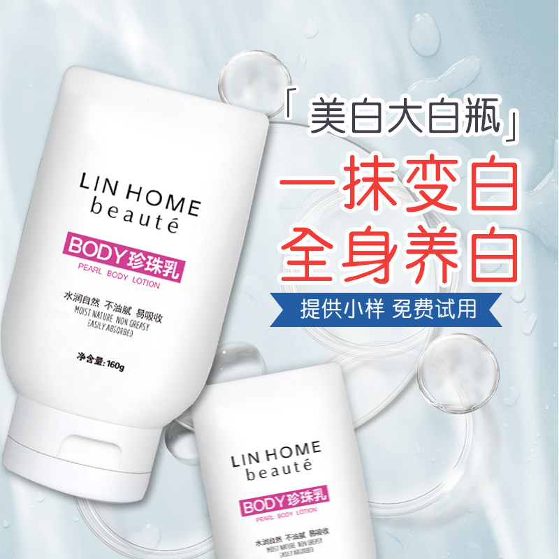 烟酰胺美白身体乳女保湿滋润夏天清爽香体全身变白补水熊果苷学生