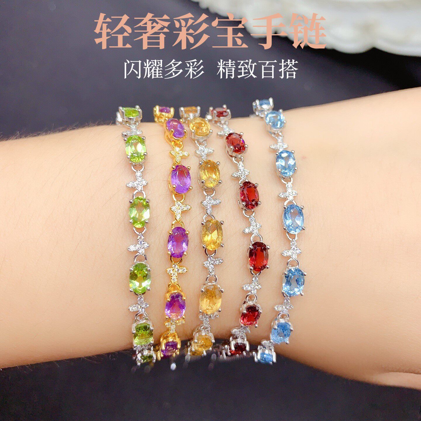 s925纯银天然彩宝手链女轻奢百搭