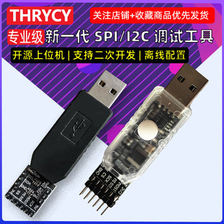 USB转I2C IIC SPI串口调试工具信号转换PWM功能AD采样开源代码*