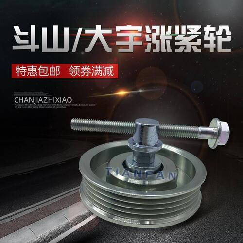 挖掘机斗山大宇DX55/60/75-9C空调皮带涨紧轮 空调皮带轮配件