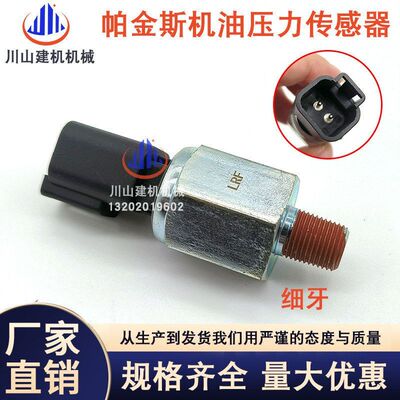 挖机帕金斯403C/D404C/D发动机机油压力传感器185246290U85246290