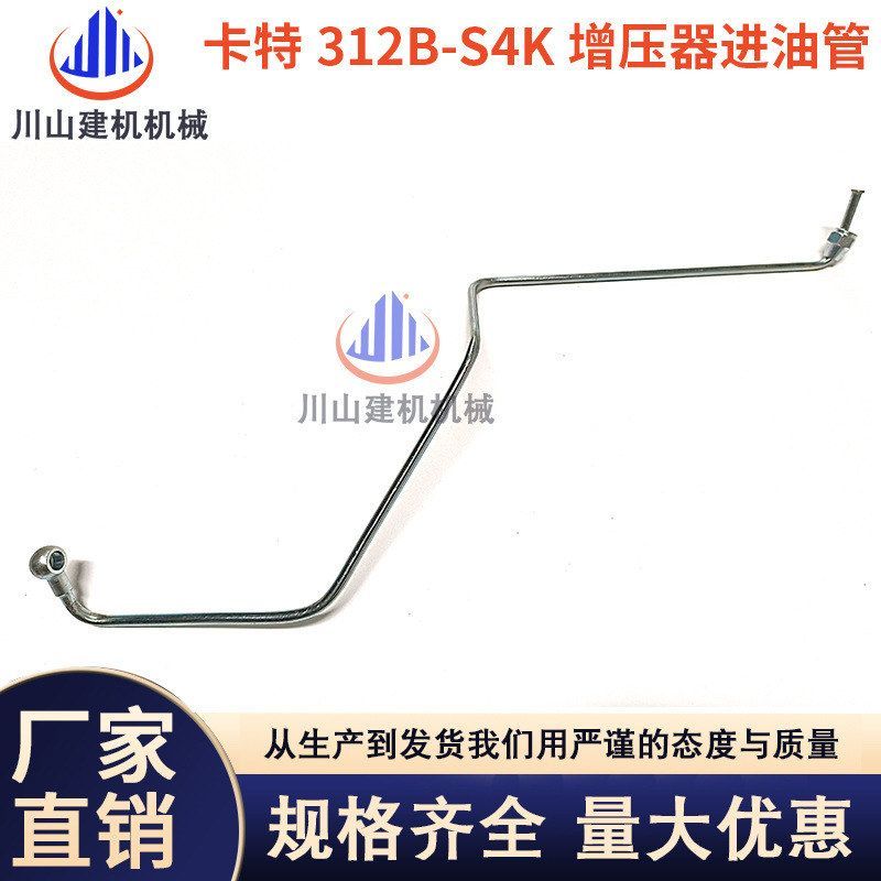 E312V1/V2 312B/C/D增压器进油管 S4K发动机进油铁管挖掘机配件