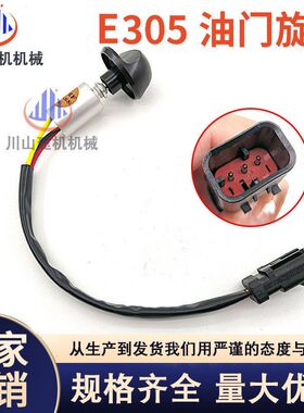 挖掘机配件E307油门旋钮306E2 305.5E2 307E油门旋钮开关268-0761