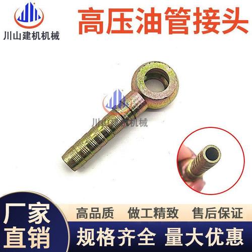 挖机配件高压油管接头液压油管圆器接烟斗回油管铰接式Q型扣压接