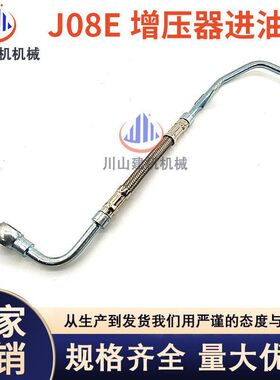 神钢SK200 210 30 250-8/J08E涡轮增压器机油管 进油管回油管配件