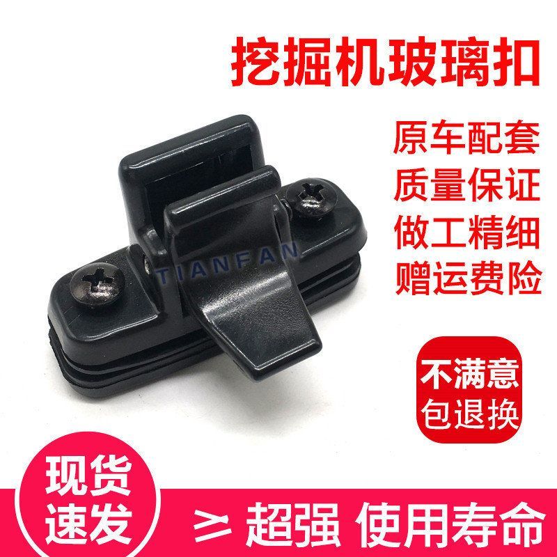 挖掘机配件日立EX60/120/200/300-2-3-5-6玻璃扣/门窗扣/玻璃卡扣