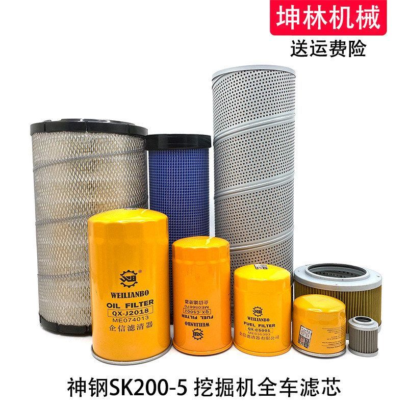 神钢SK200-5挖掘机机油柴油空气格风格液压进油回油先导管路滤芯