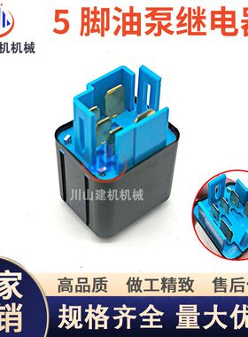 挖掘机配件056800-2110日立三一PC挖机空调启动油泵继电器24V5脚
