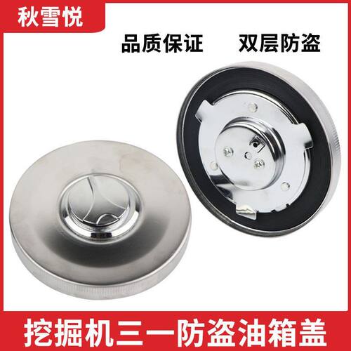 挖掘机三一柴油箱盖SY55 65 75 135 205 215-8-9挖机油箱盖锁配件