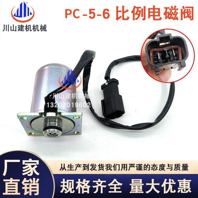 挖掘机配件PC200-3-5-6液压主泵比例电磁阀708-2H-25240-23-18272