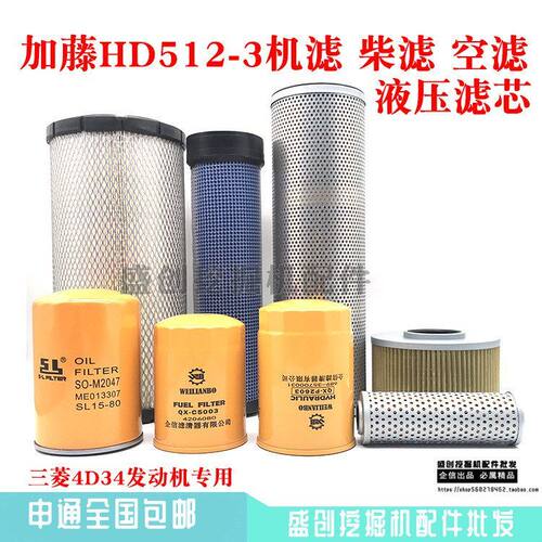 加藤挖掘机HD512-3机油柴油空气滤芯液压回油进油先导滤清器配件
