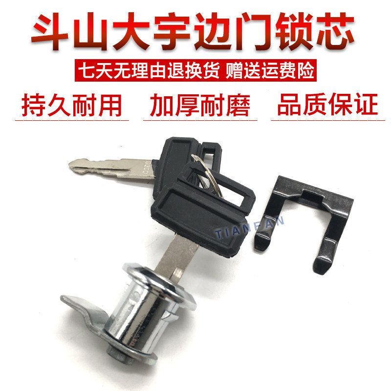挖掘机斗山大宇150/220/215/225/300-7边门锁工具箱锁芯钥匙配件