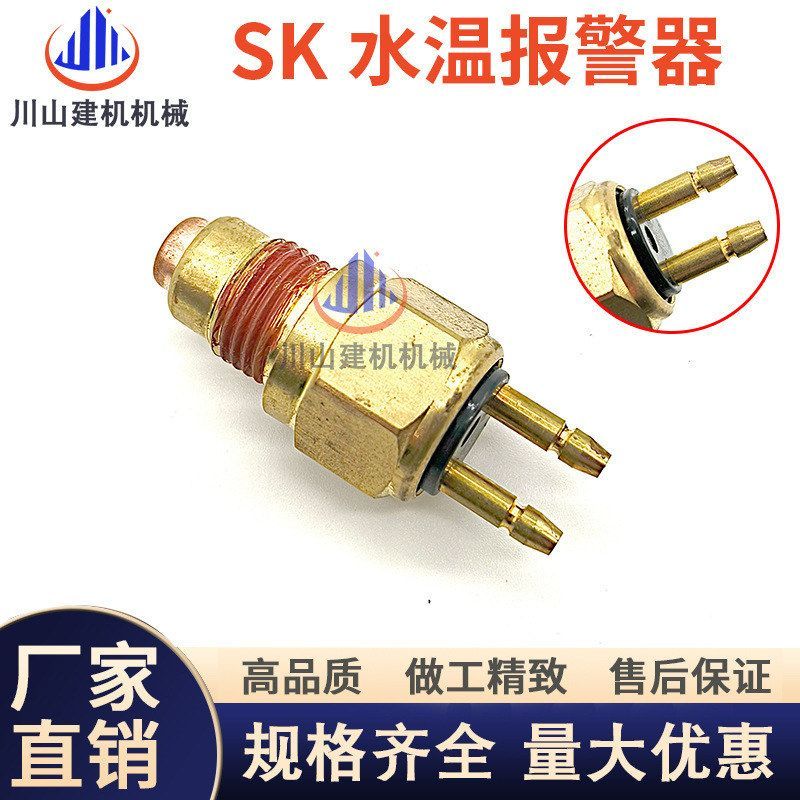 挖掘机配件神钢SK220 230 330-6E液压油温传感器感应器2479R2348