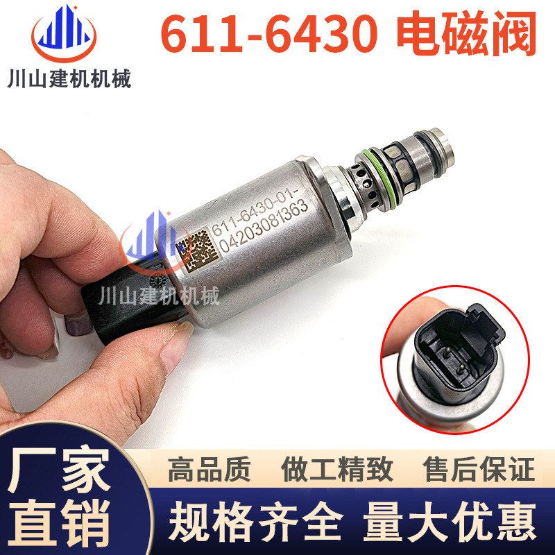 E320 323 326 336 345 349GC安全锁行走液压泵比例电磁阀611-6430