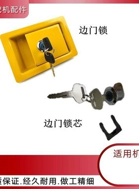 适用小松120 200 220 240 300 350 400-7扛8挖机边门锁侧门锁芯
